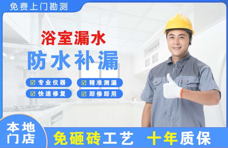 无锡浴室漏水维修
