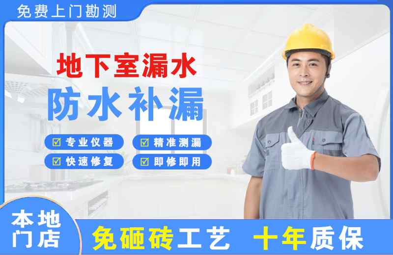 无锡地下室漏水维修